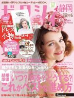 ゼクシィ静岡 6月号 (発売日2014年04月23日) 表紙