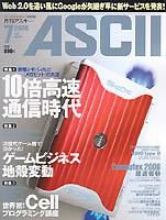 月刊ビジネスアスキー 7月号 (発売日2006年06月17日) 表紙