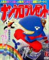 ナンクロプレゼント 2014年6月号 (発売日2014年04月26日) 表紙