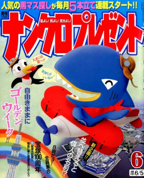 ナンクロプレゼント 2014年6月号 (発売日2014年04月26日) 表紙