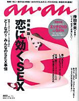 anan（アンアン） No.1513 (発売日2006年05月24日) 表紙