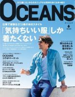 OCEANS(オーシャンズ） 2014年6月号 (発売日2014年04月24日) 表紙