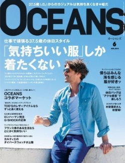 OCEANS(オーシャンズ） 2014年6月号 (発売日2014年04月24日) 表紙