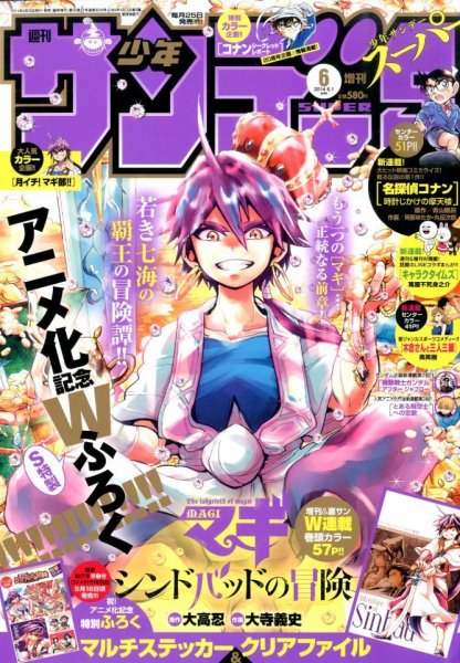 少年サンデー増刊 2014年6/1号 (発売日2014年04月25日) 表紙