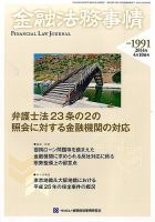 金融法務事情 2014年4/10号 (発売日2014年04月10日) 表紙