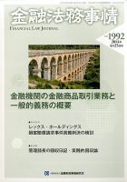 金融法務事情 2014年4/25号 (発売日2014年04月25日) 表紙