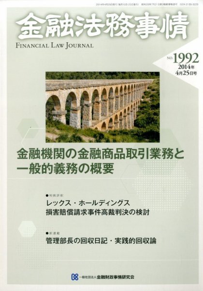 金融法務事情 2014年4/25号 (発売日2014年04月25日) 表紙