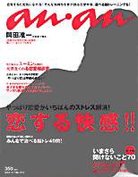 anan（アンアン） No.1514 (発売日2006年05月31日) 表紙