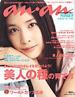 anan（アンアン） No.1515 (発売日2006年06月07日) 表紙