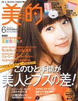 美的（BITEKI） 2014年6月号 (発売日2014年04月23日) 表紙
