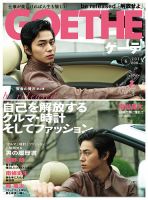 GOETHE(ゲーテ) 表紙