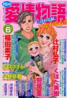 15の愛情物語 2014年6月号 (発売日2014年04月23日) 表紙