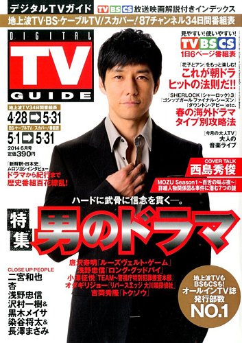 【初版・超希少】公募ガイド 2019年 06 月号 [雑誌] デジタルTVガイド全国版 2014年6月号 (発売日2014年04月24日) | 雑誌