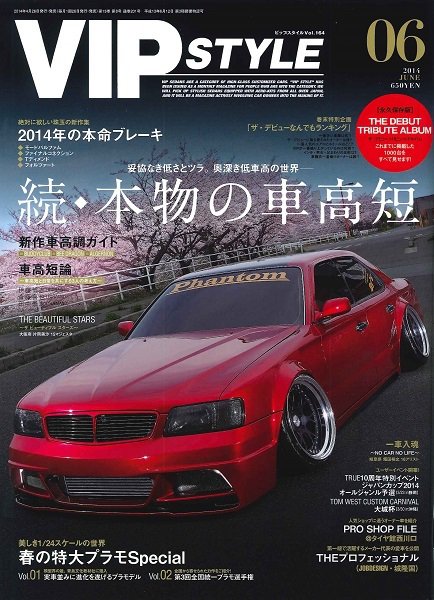 VIPSTYLE （ビップスタイル） 6月号 (発売日2014年04月26日) 表紙
