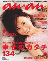 anan（アンアン） No.1517 (発売日2006年06月21日) 表紙