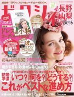 ゼクシィ長野・山梨 6月号 (発売日2014年04月23日) 表紙