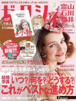 ゼクシィ富山・石川・福井 6月号 (発売日2014年04月23日) 表紙