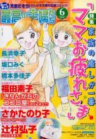 最高の主婦たち 2014年6月号 (発売日2014年04月23日) 表紙
