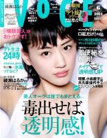 VOCE（ヴォーチェ） 2014年6月号 (発売日2014年04月23日) 表紙