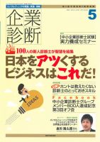 企業診断 2014年5月号 (発売日2014年04月28日) 表紙