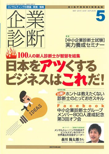 企業診断 2014年5月号 (発売日2014年04月28日) 表紙