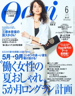 Oggi（オッジ） 2014年6月号 (発売日2014年04月28日) 表紙