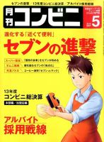 コンビニ 14年05月号 (発売日2014年04月24日) 表紙