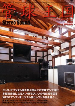 管球王国 Vol.72 Spring (発売日2014年04月28日) 表紙
