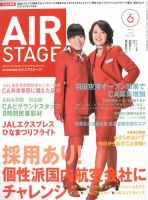 月刊エアステージ（AIR STAGE） 2014年6月号 (発売日2014年04月28日) 表紙