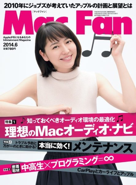 Mac Fan（マックファン） 2014年6月号 (発売日2014年04月28日) 表紙