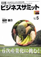 月刊次世代経営者 2014年5月号 (発売日2014年04月25日) 表紙