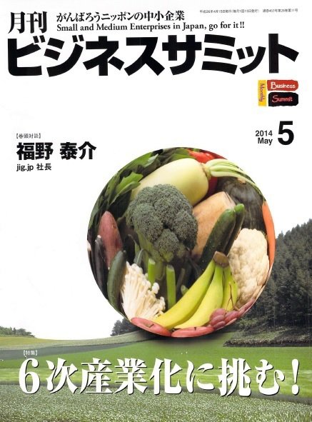月刊次世代経営者 2014年5月号 (発売日2014年04月25日) 表紙