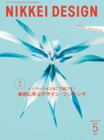 2016 日経デザイン NIKKEI DESIGN 美品 DT24_KV_3-2.jpg