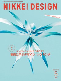 日経デザイン 2014年04月24日発売号 表紙