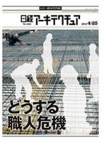 日経アーキテクチュア 2014年04月25日発売号 表紙