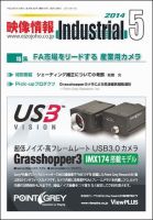 映像情報インダストリアル 通巻843号 (発売日2014年04月25日) 表紙