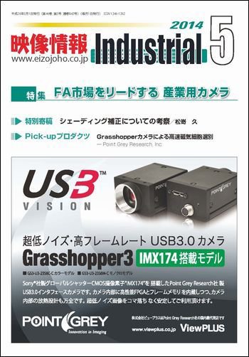 映像情報インダストリアル 通巻843号 (発売日2014年04月25日) 表紙