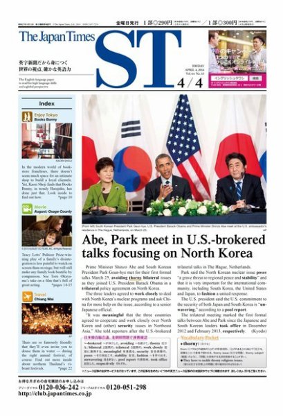 The Japan Times Alpha（ジャパンタイムズアルファ） Vol.64 No.13 (発売日2014年04月04日) 表紙