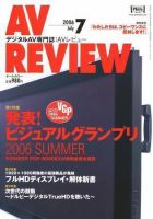 AVレビュー（AV REVIEW） 139号 (発売日2006年06月17日) 表紙