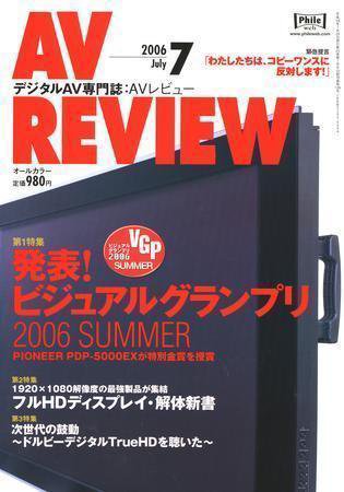 AVレビュー（AV REVIEW） 139号 (発売日2006年06月17日) 表紙