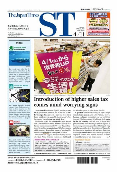 The Japan Times Alpha（ジャパンタイムズアルファ） Vol.64 No.14 (発売日2014年04月11日) 表紙
