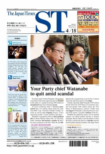 The Japan Times Alpha（ジャパンタイムズアルファ） Vol.64 No.15 (発売日2014年04月18日) 表紙