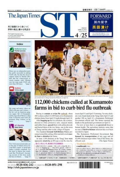 The Japan Times Alpha（ジャパンタイムズアルファ） Vol.64 No.16 (発売日2014年04月25日) 表紙