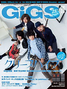 GiGS（ギグス） 2014年6月号 (発売日2014年04月26日) 表紙
