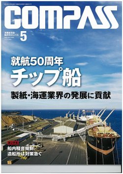 COMPASS(コンパス) 5月号 (発売日2014年04月25日) 表紙
