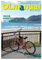 月刊OLマニュアル 2014年5月号 (発売日2014年05月01日) 表紙