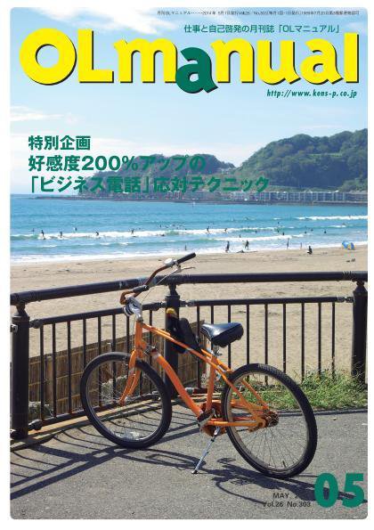 月刊OLマニュアル 2014年5月号 (発売日2014年05月01日) 表紙