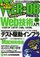 WEB+DB PRESS （ウェブDBプレス） Vol.80 (発売日2014年04月24日) 表紙