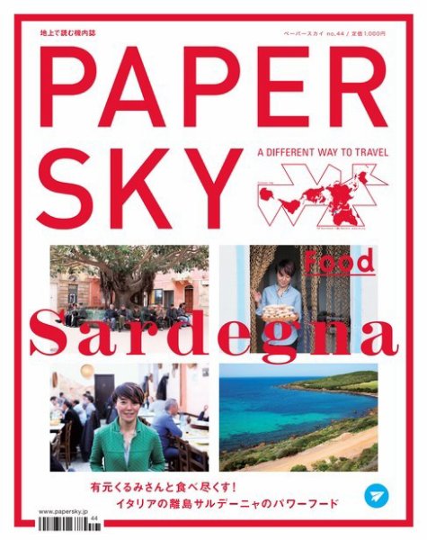 PAPERSKY（ペーパースカイ） no.44 (発売日2014年04月30日) 表紙