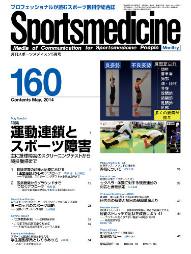 スポーツメディスン No.160 (発売日2014年04月25日) | 雑誌/電子書籍/定期購読の予約はFujisan